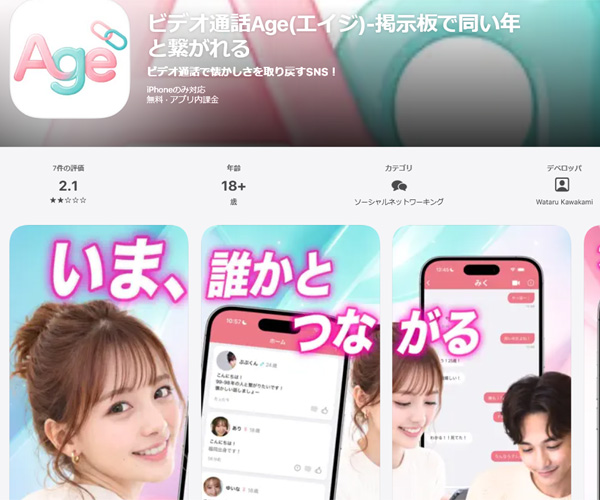掲示板で同い年と繋がれるアプリ！Age(エイジ)