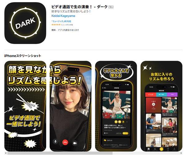 見せ合いプレイのビデオ通話アプリ。ダーク