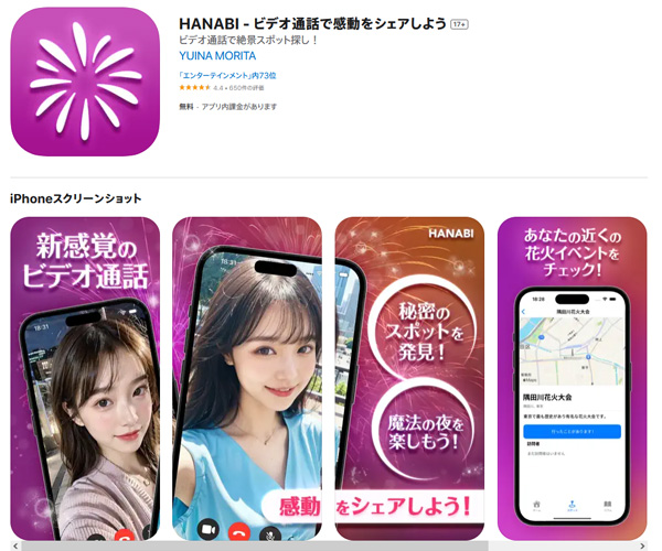 ビデオ通話で絶景スポット探しアプリ。HANABI