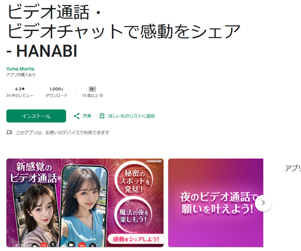 ビデオ通話・ビデオチャットで感動をシェア。HANABI