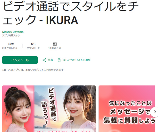 ファッション選びがもっと楽しくなる！IKURA