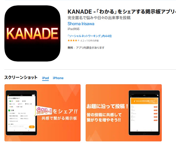 チャット・ビデオチャットで出会えるアプリ。KANADE