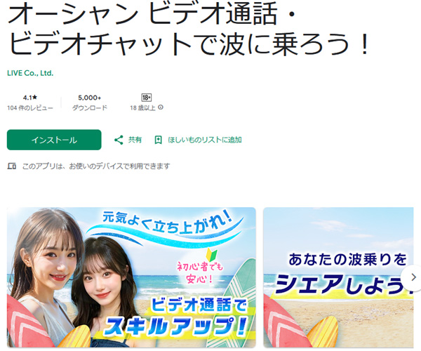 ビデオ通話・ビデオチャットで波に乗ろう。オーシャン