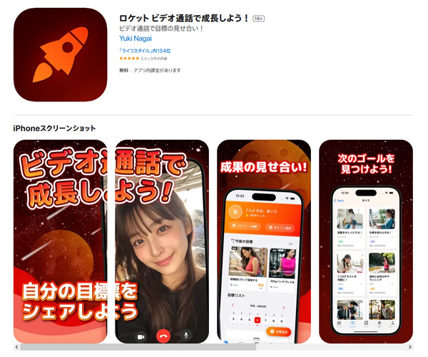 ビデオ通話で目標の見せ合い。ロケット