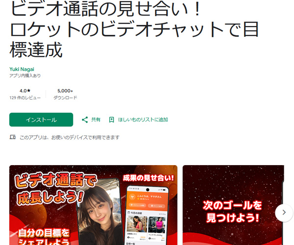 ビデオ通話で目標の見せ合い。ロケット