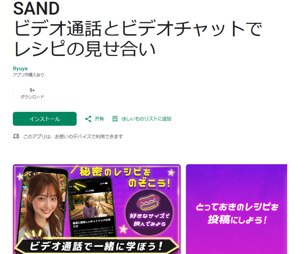 ビデオ通話とビデオチャットでレシピの見せ合い！SAND