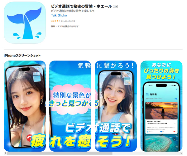 ビデオ通話で秘密の冒険アプリ。ホエール