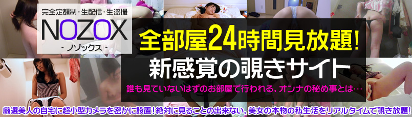 30日間$180で全ての女の子の部屋に設置されたカメラの映像を24時間見放題